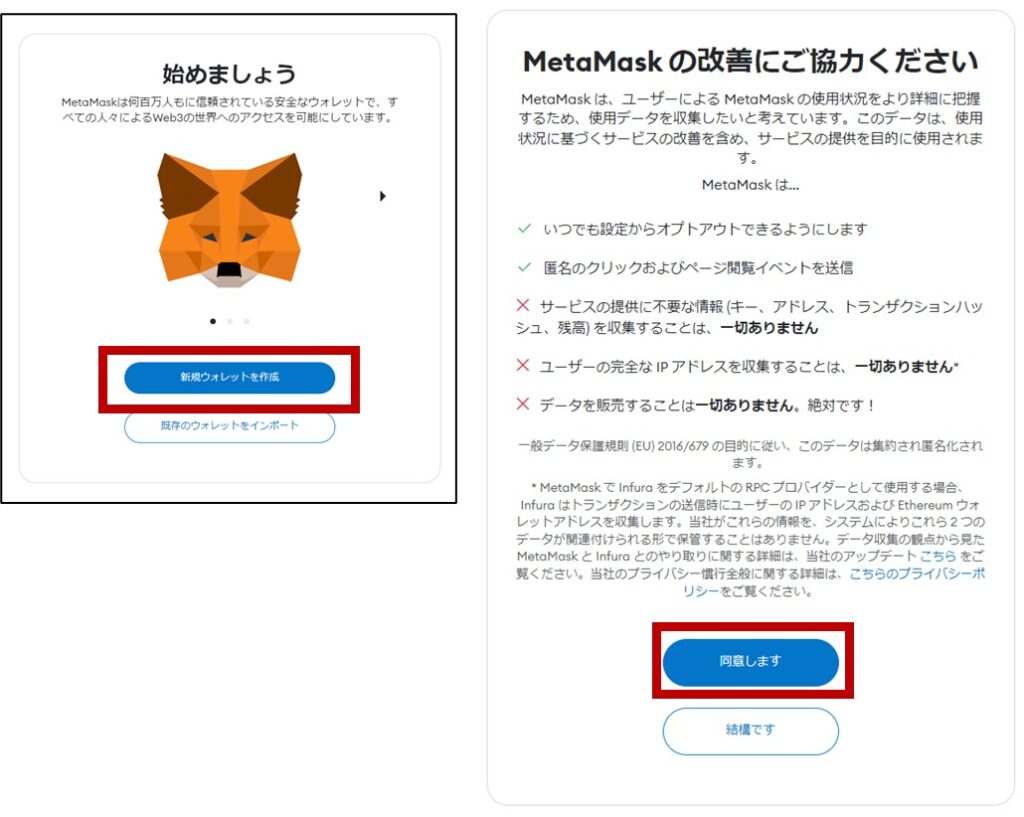 MetaMask_register_009