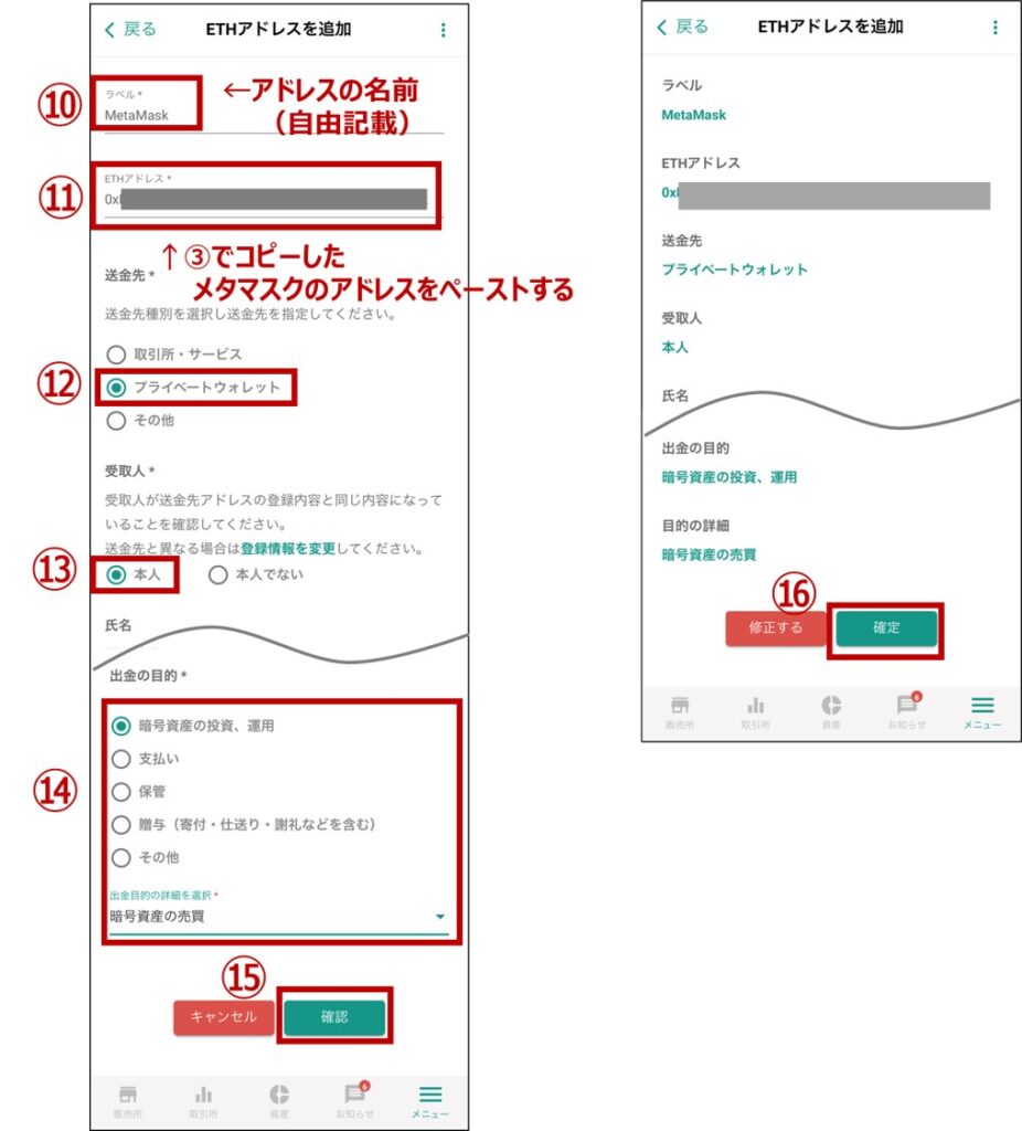 bitbank2metamask_register_003