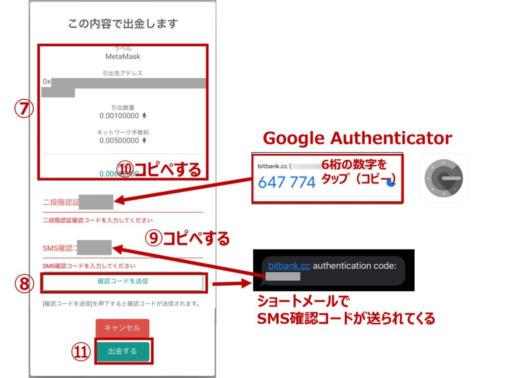 bitbank2metamask_register_007