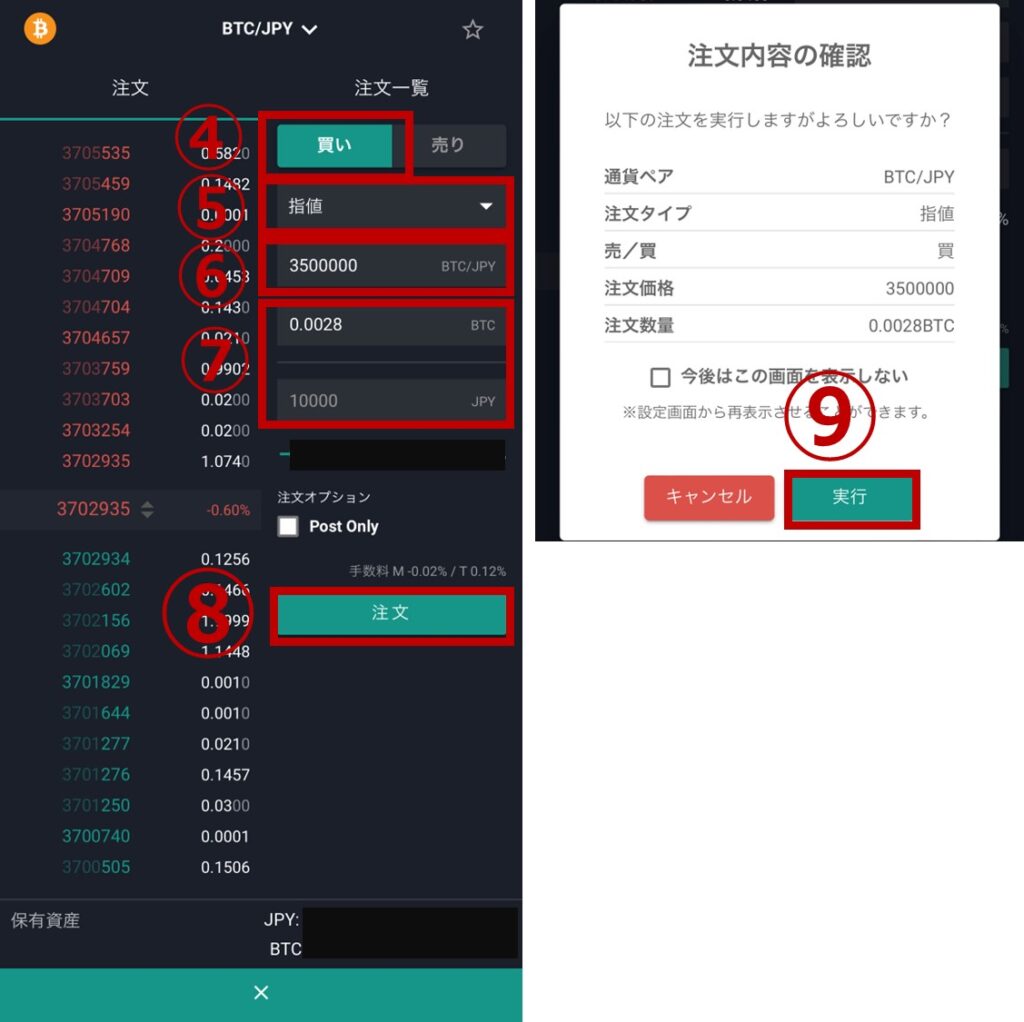 仮想通貨購入_004