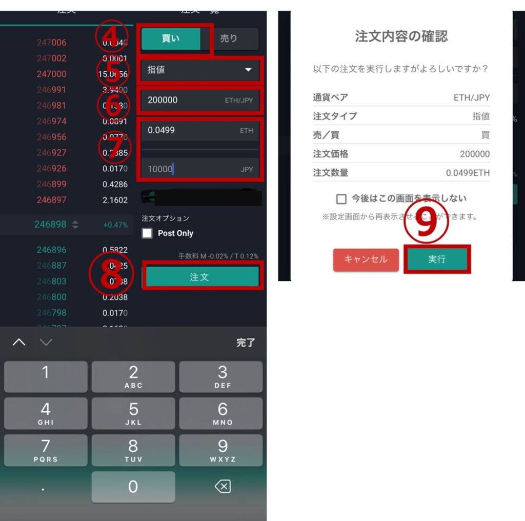 仮想通貨購入_005