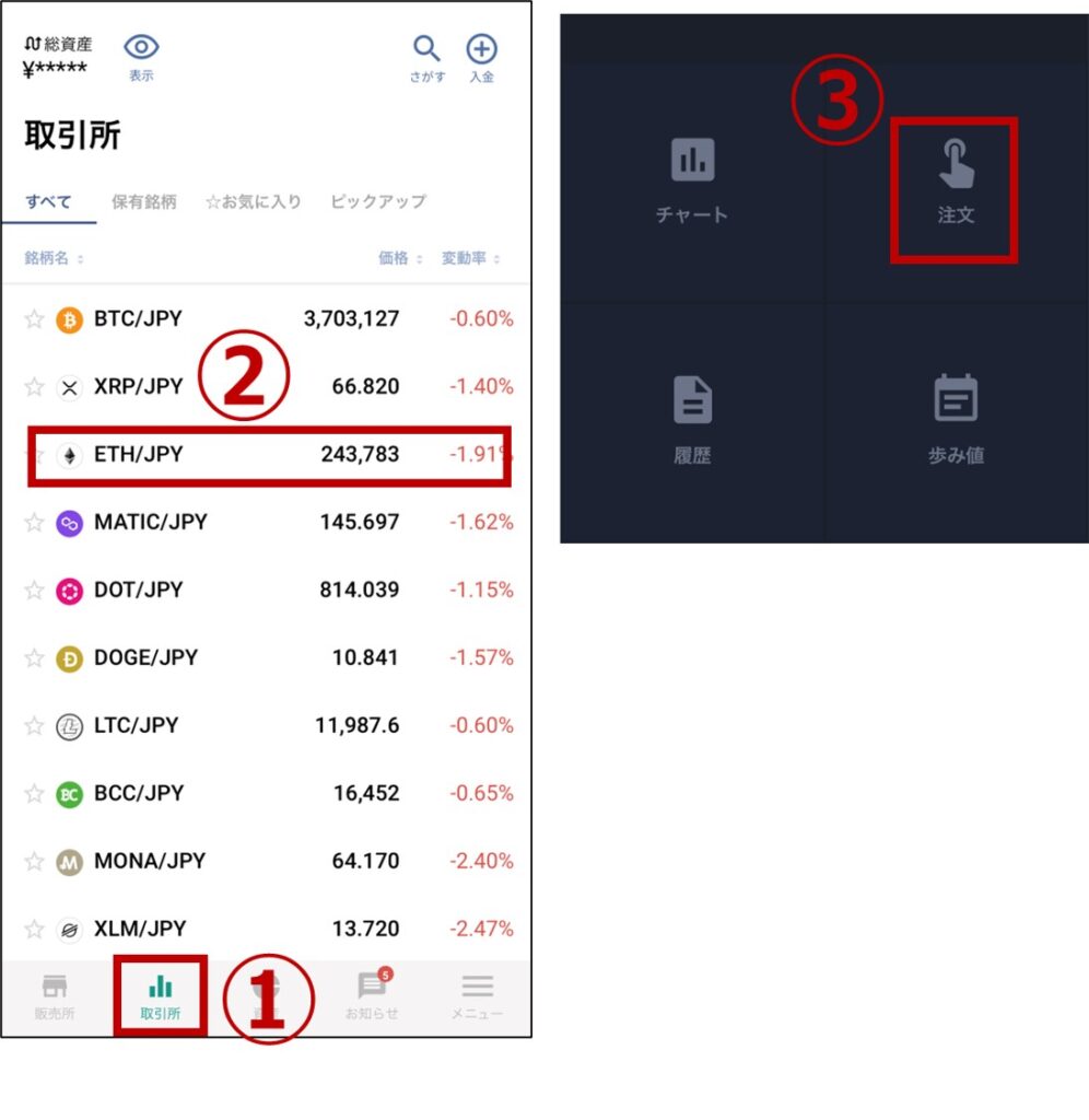 仮想通貨購入_006