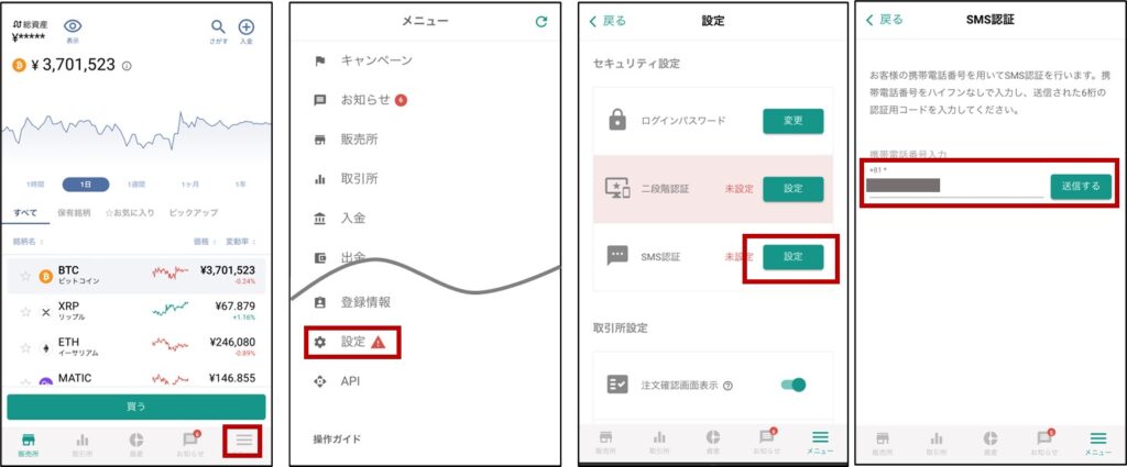 bitbank口座開設ステップ4-1