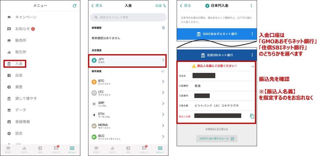 bitbank_仮想通貨を購入_日本円の入金002