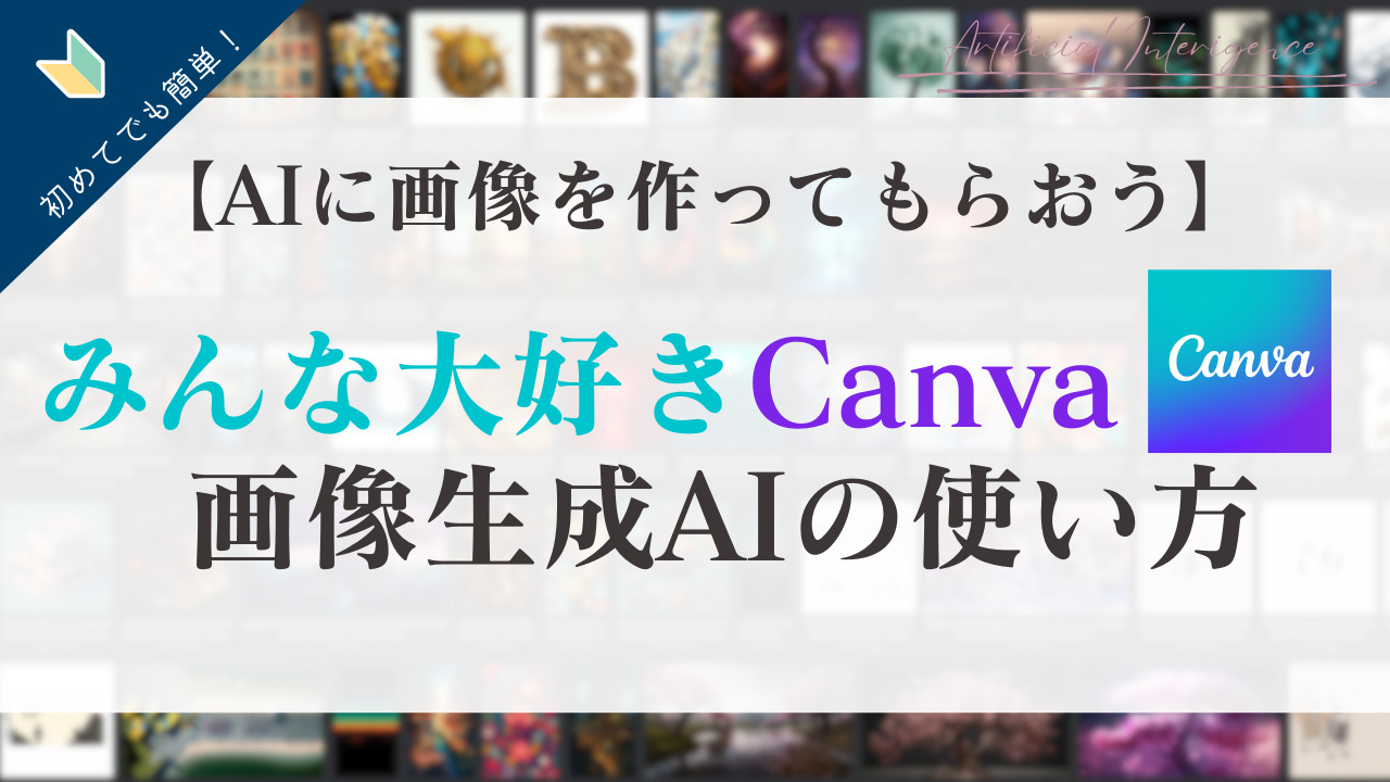 Canvaai-howto-Featured- image