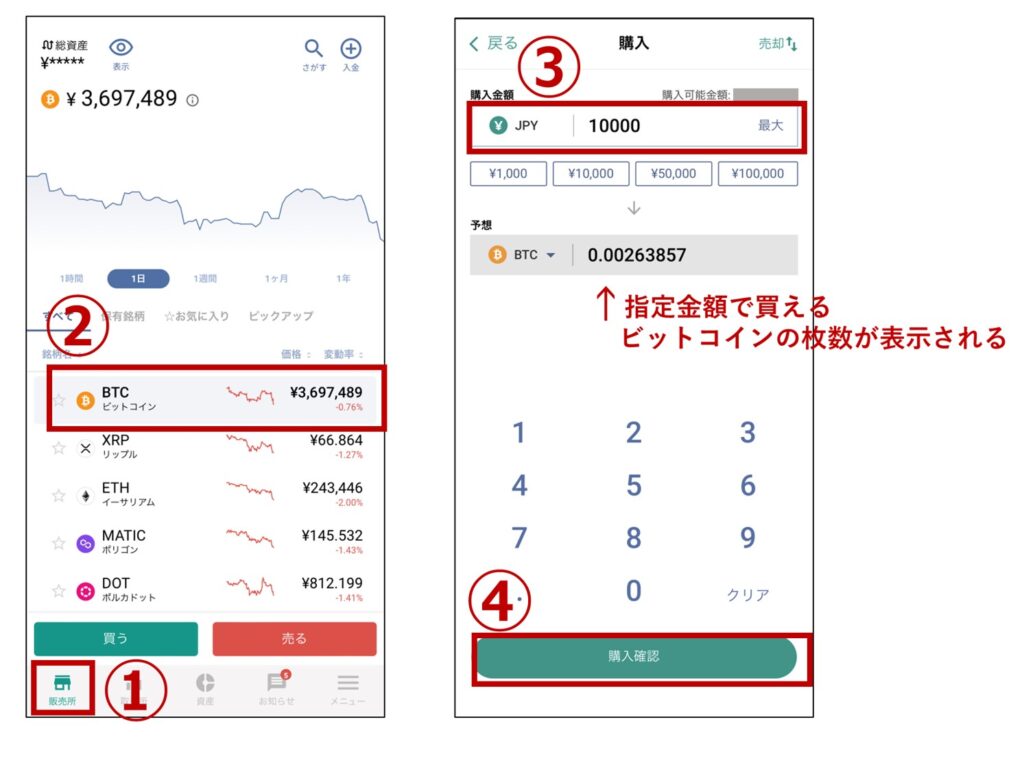 bitbank_仮想通貨を購入_仮想通貨の購入002