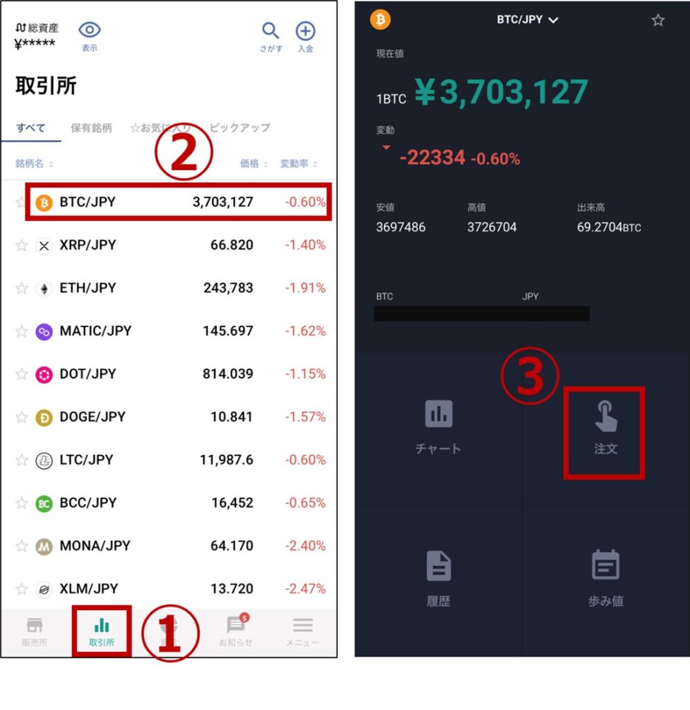 bitbank_仮想通貨を購入_仮想通貨の購入003