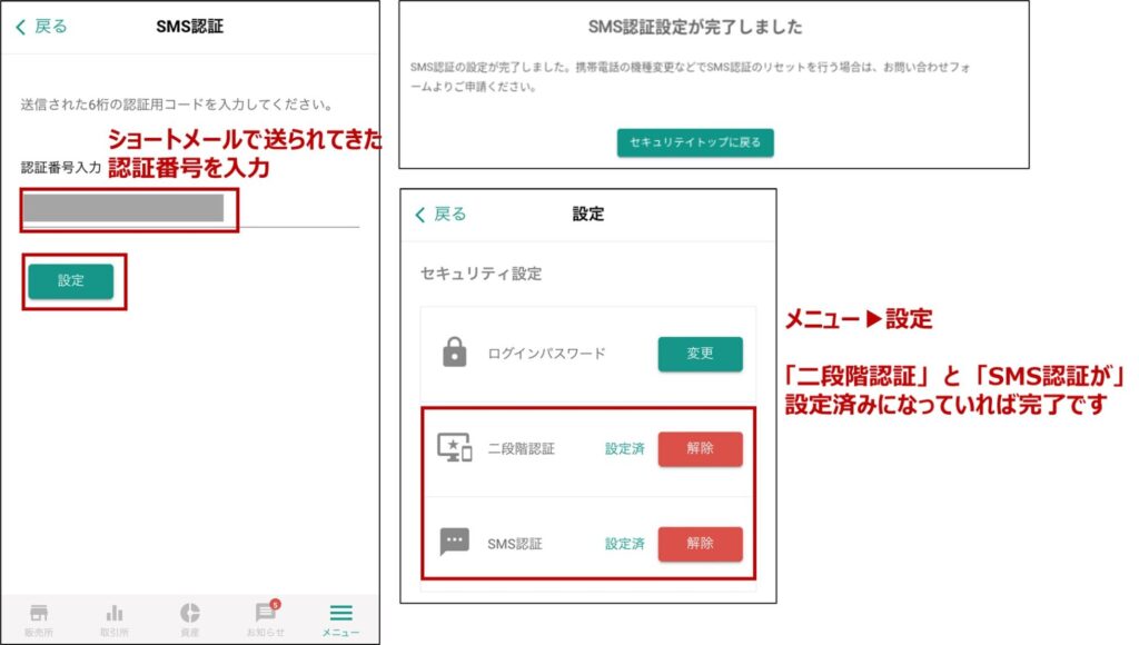 bitbank口座開設ステップ4-2