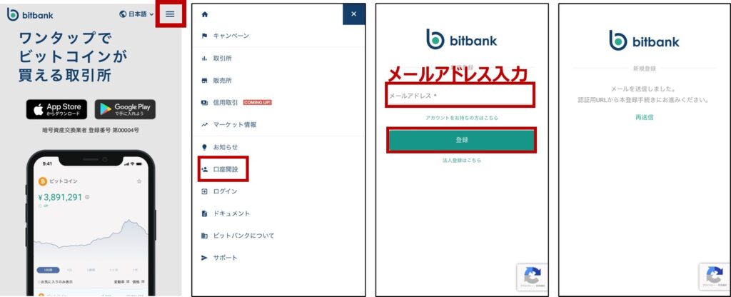 【bitbank 口座開設】口座開設_ステップ1-1