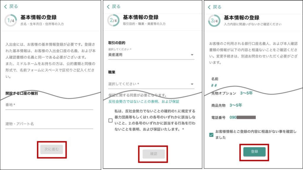 【bitbank 口座開設】口座開設_ステップ1-3