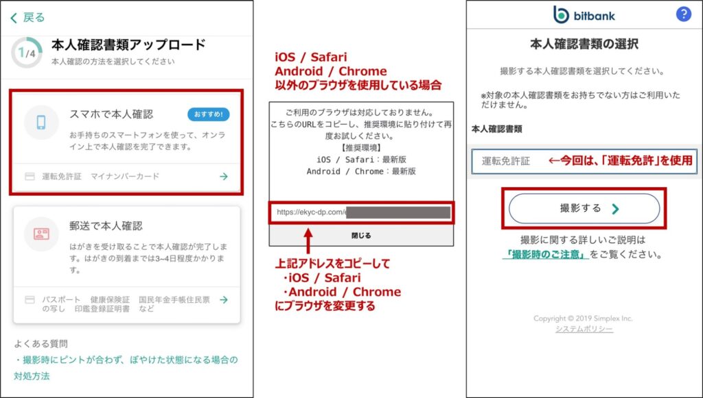 【bitbank 口座開設】口座開設_ステップ2-1