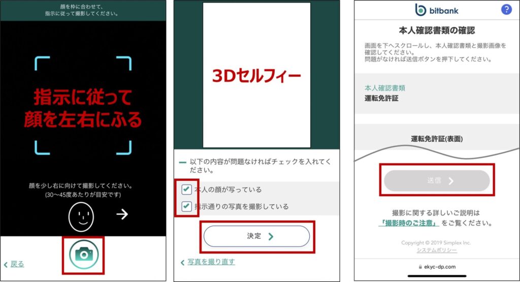 【bitbank 口座開設】口座開設_ステップ2-4