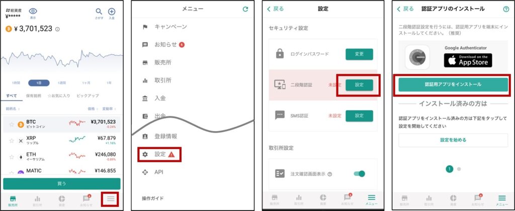 【bitbank 口座開設】口座開設_ステップ3-2