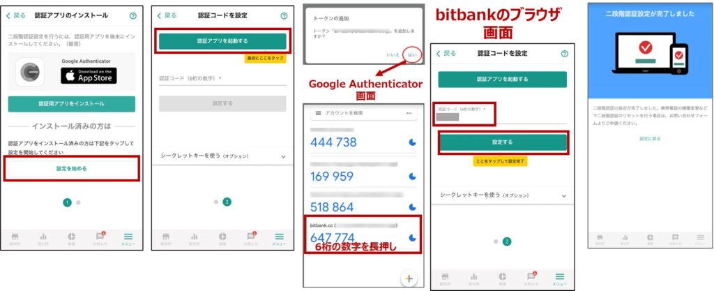 【bitbank 口座開設】口座開設_ステップ3-3