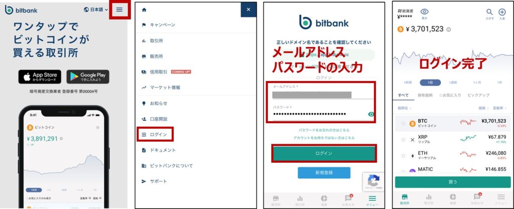 【bitbank 口座開設】口座開設_ステップ3-1