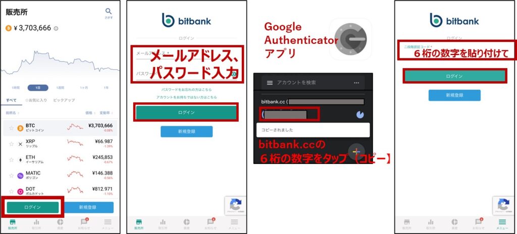 bitbank_仮想通貨を購入_日本円の入金001