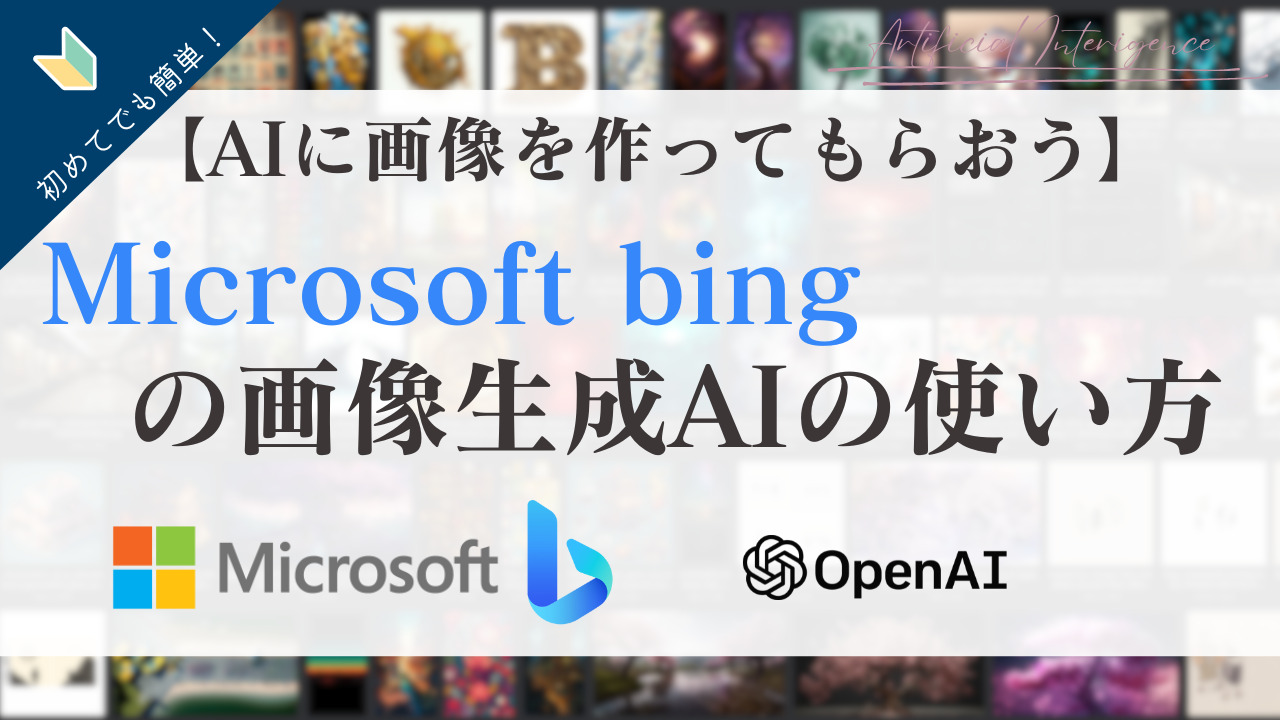 MicrosoftBing-imageCreator-Featured- image