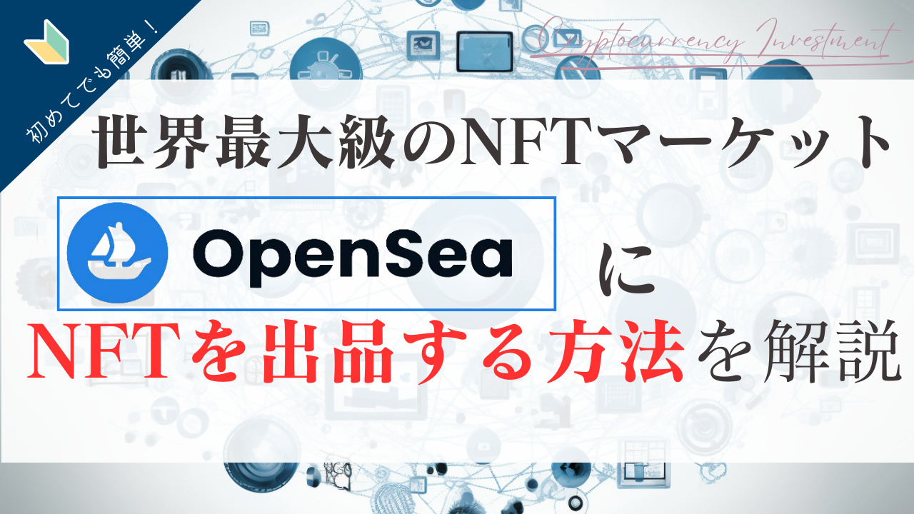 Opensea -exhibit-Featured- image